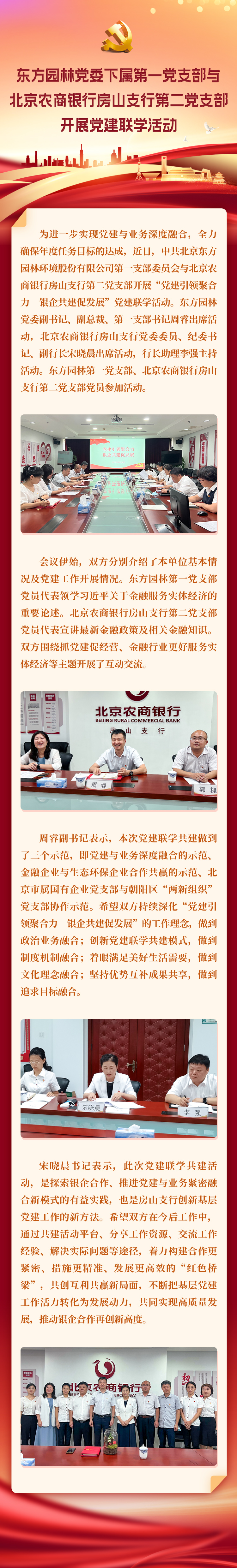 官网-第一党支部与北京农商银行房山支行开展党建联学共建活动长图-0922.jpg