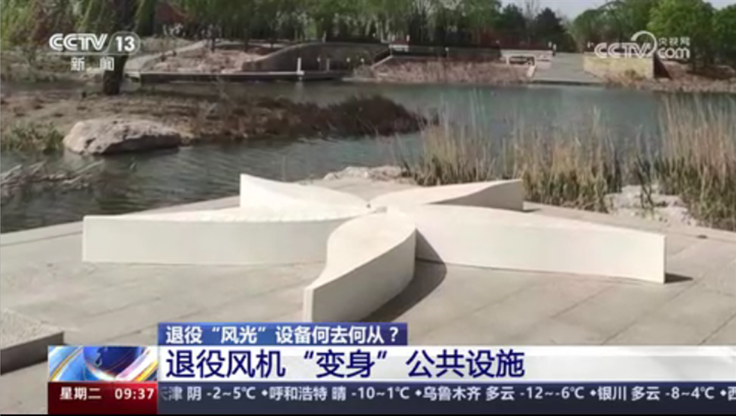 央视报道2-风电叶片退役公共设施20240119.png