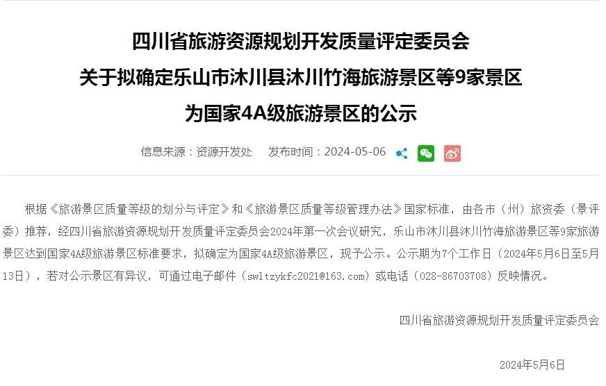 白水湖项目公示截图照片20240524.jpg